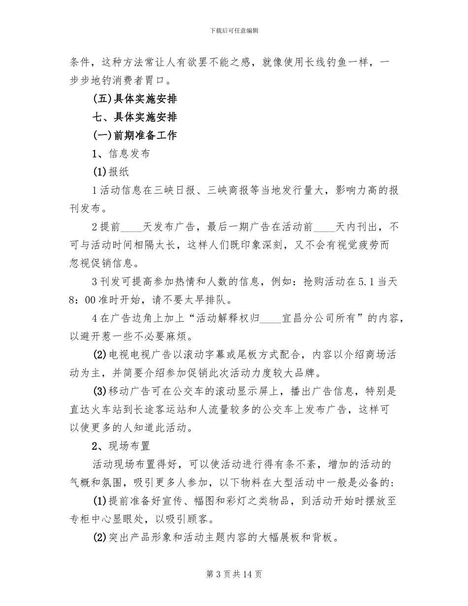 手机销售活动策划方案范文_第3页