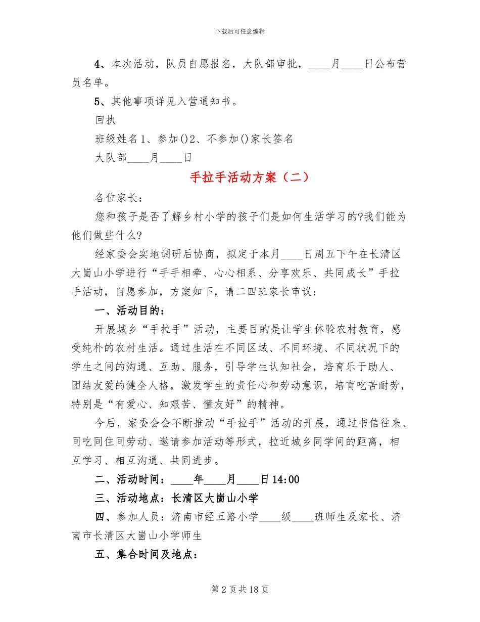 手拉手活动方案_第2页