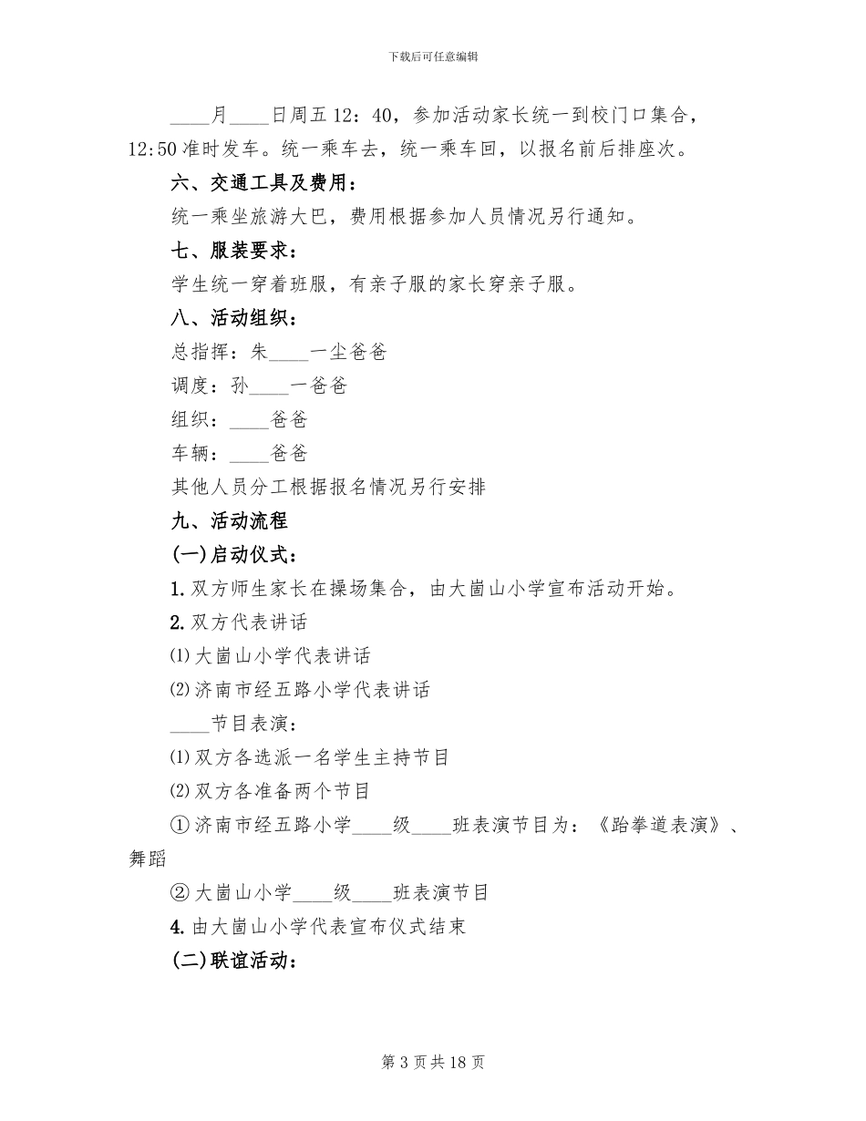 手拉手活动方案_第3页