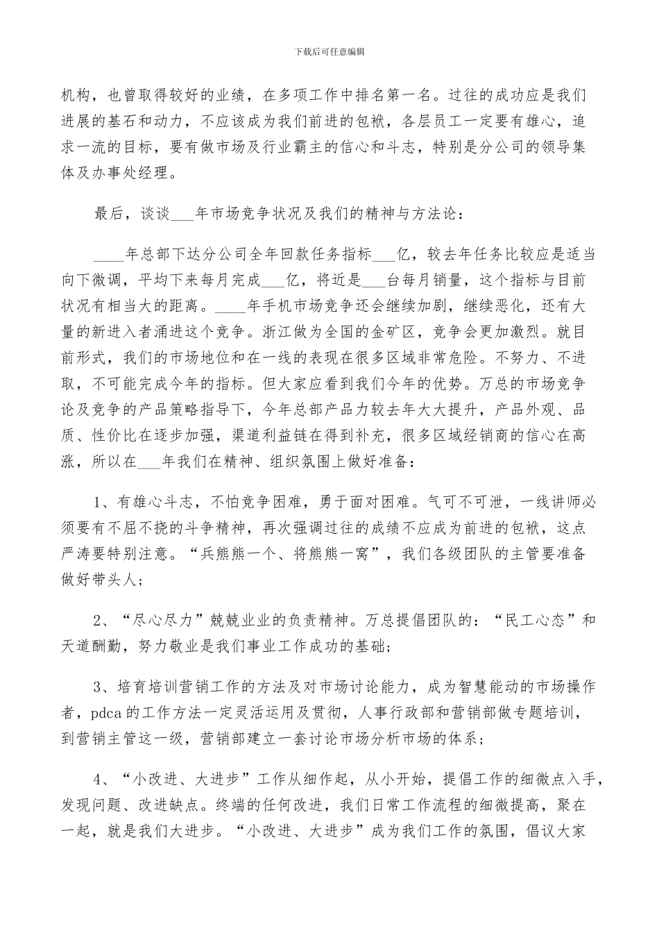 手机销售2024年终工作总结以及工作计划范文_第2页