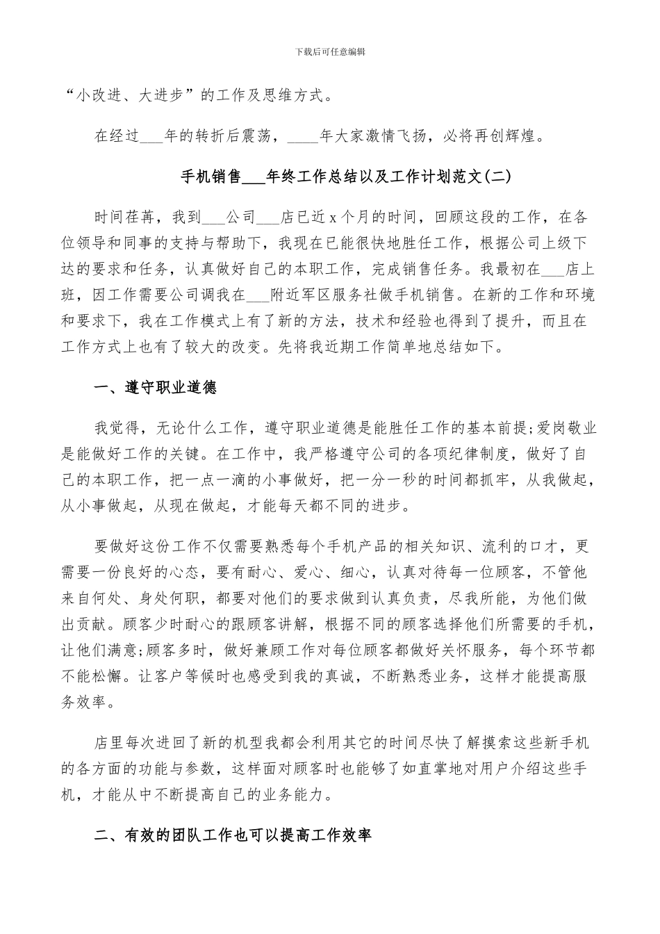 手机销售2024年终工作总结以及工作计划范文_第3页