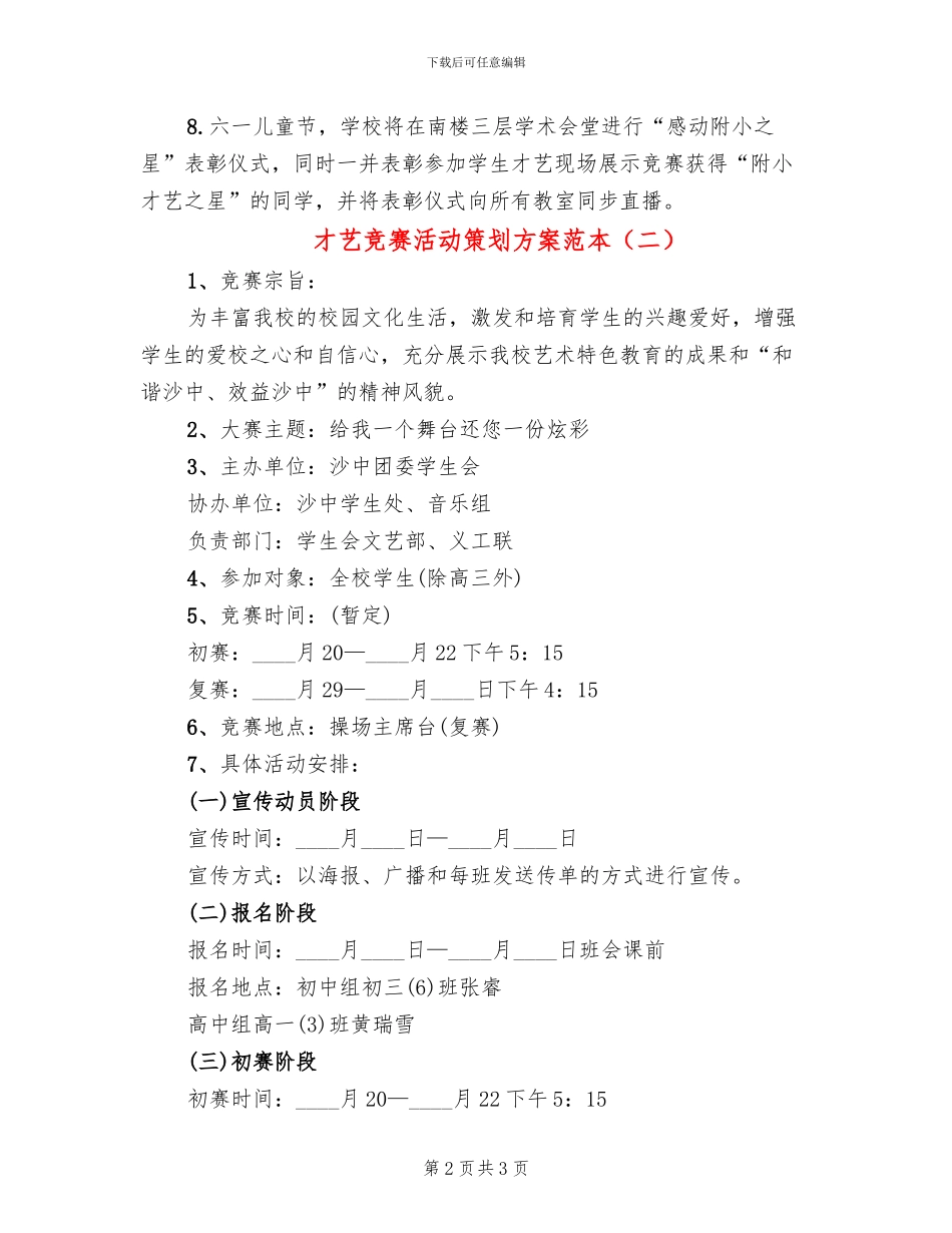 才艺比赛活动策划方案范本_第2页