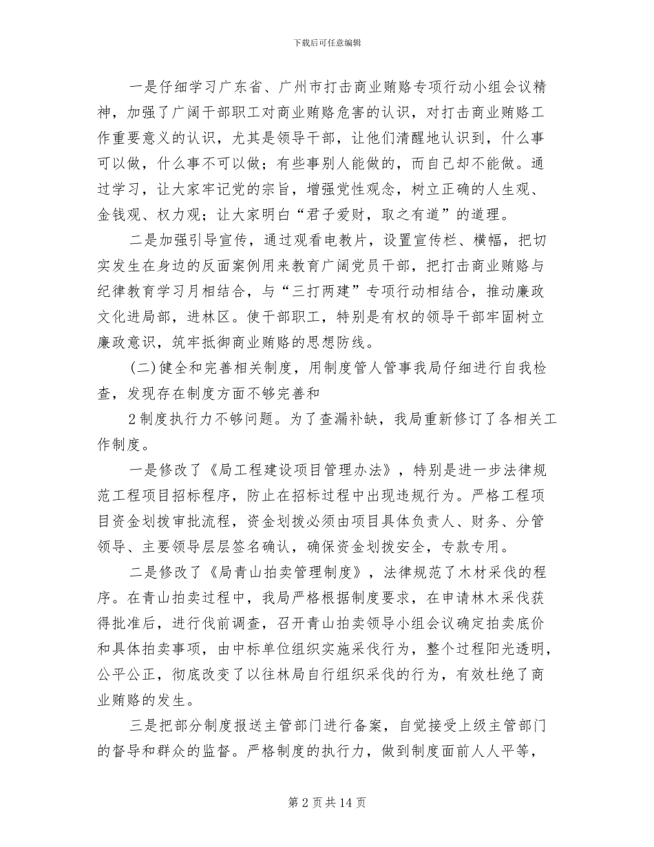 打击商业贿赂专项行动方案参考范文(3篇)_第2页