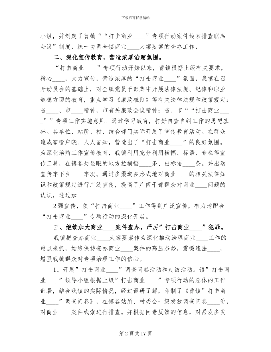 打击商业贿赂专项行动方案范文_第2页