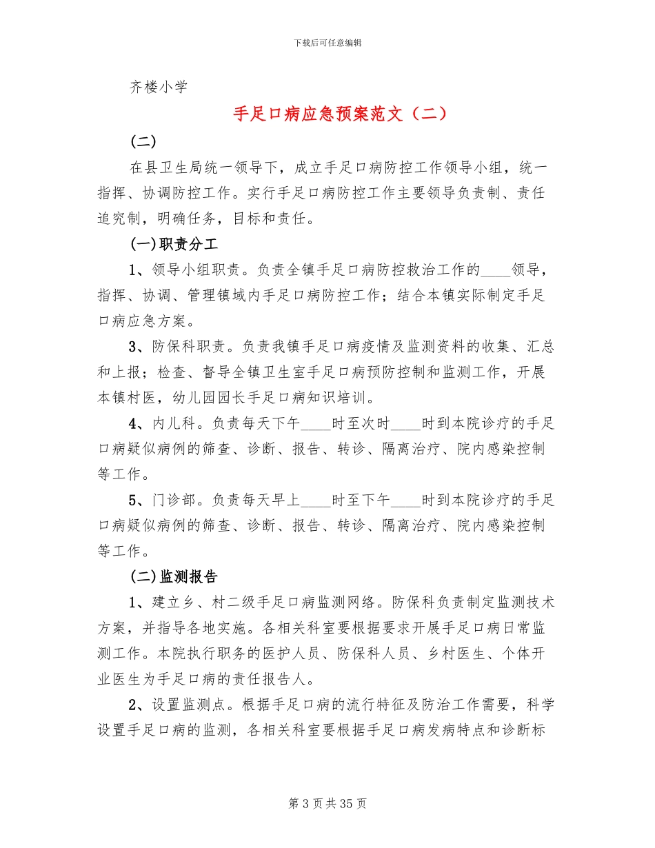 手足口病应急预案范文_第3页