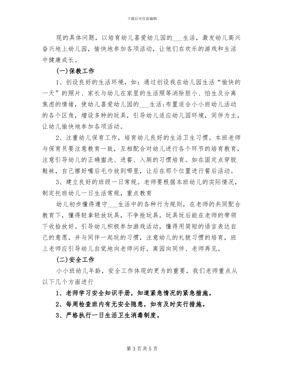 打扫校园活动总结2024年_第3页