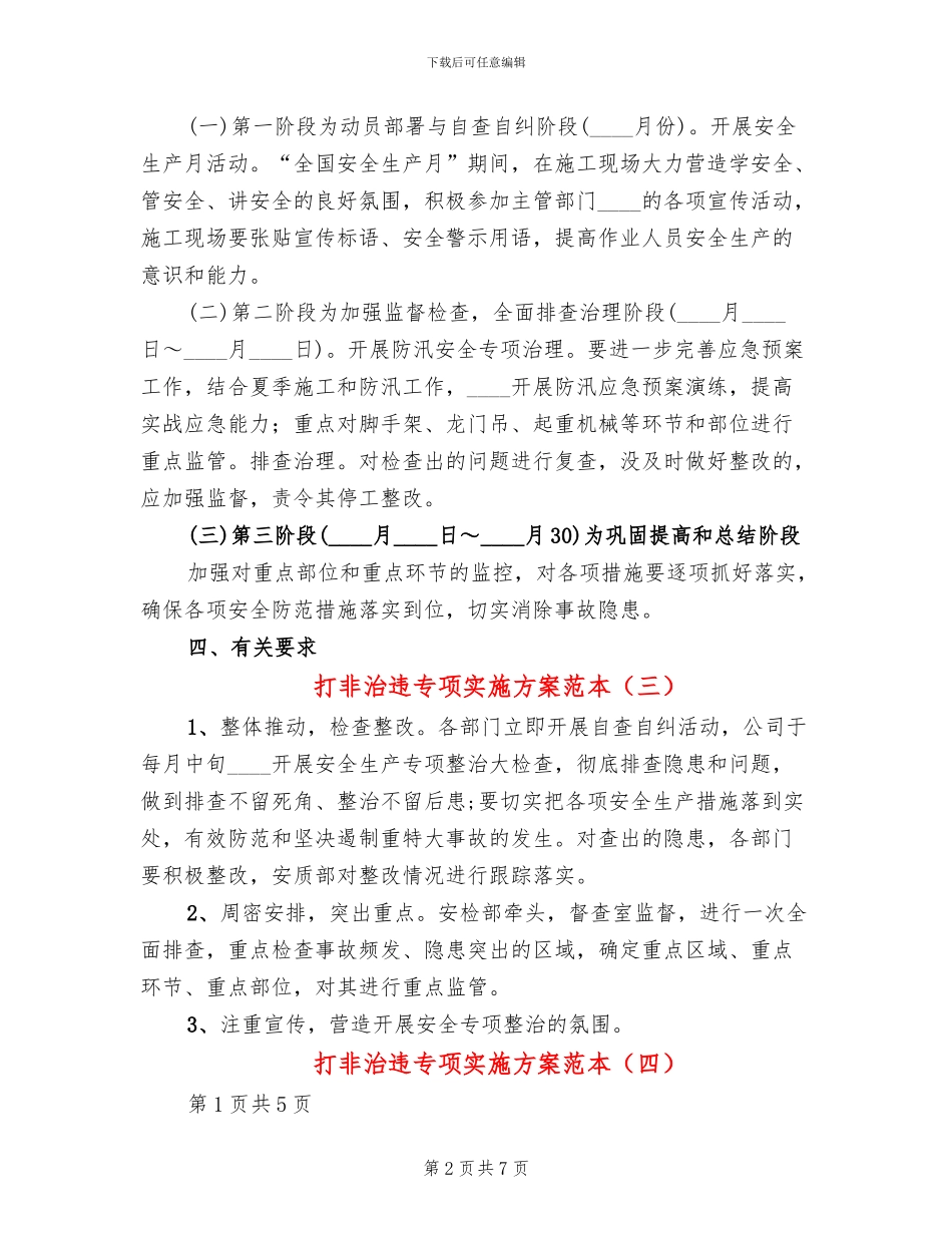 打非治违专项实施方案范本_第2页