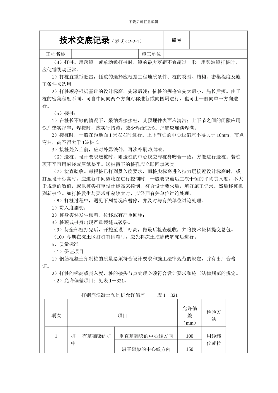 打预制钢筋砼桩_第2页