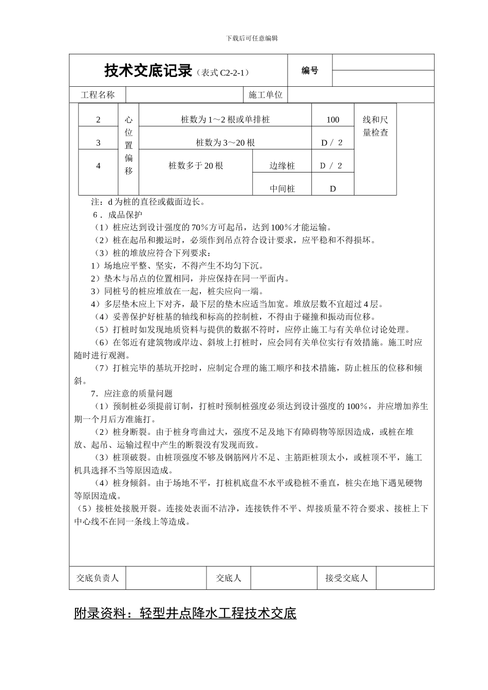 打预制钢筋砼桩_第3页