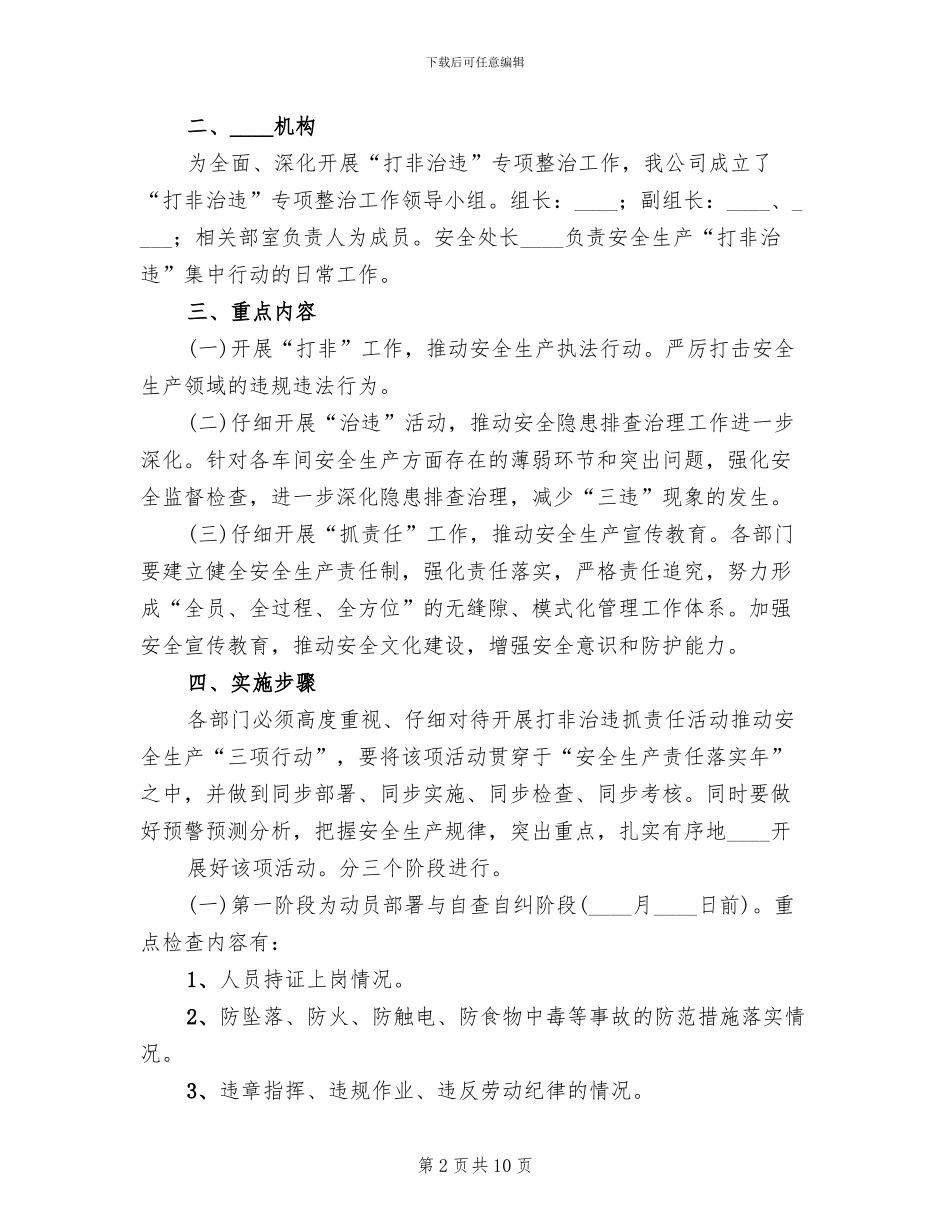 打非治违活动方案范文_第2页