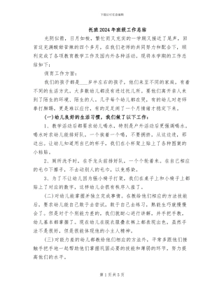 托班2024年班级工作总结