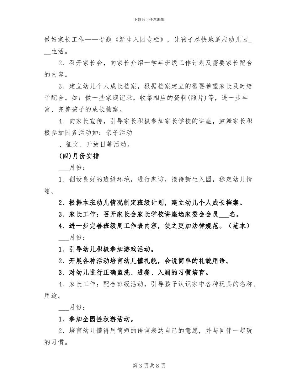 托班2024年度工作总结_第3页