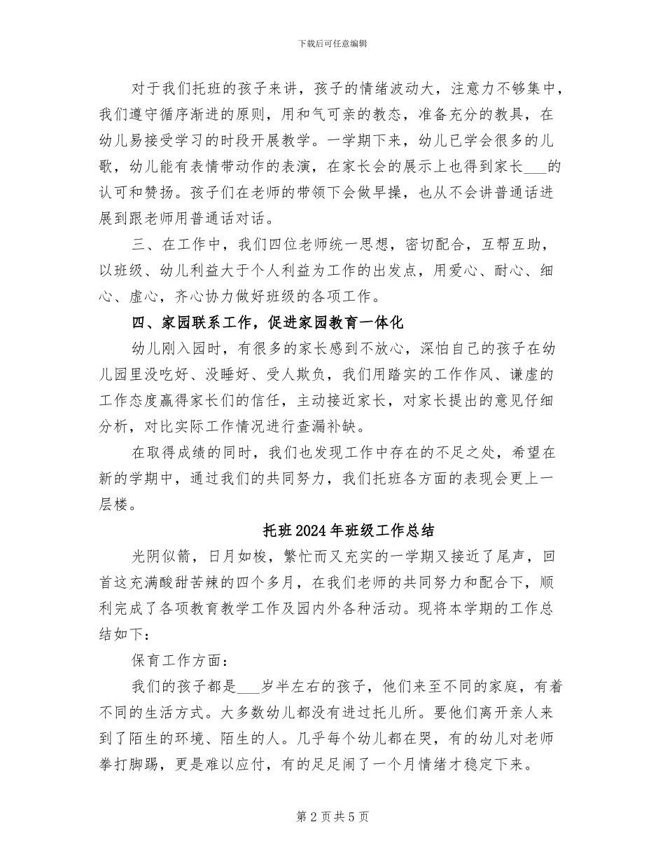 托班2024年度总结范文_第2页