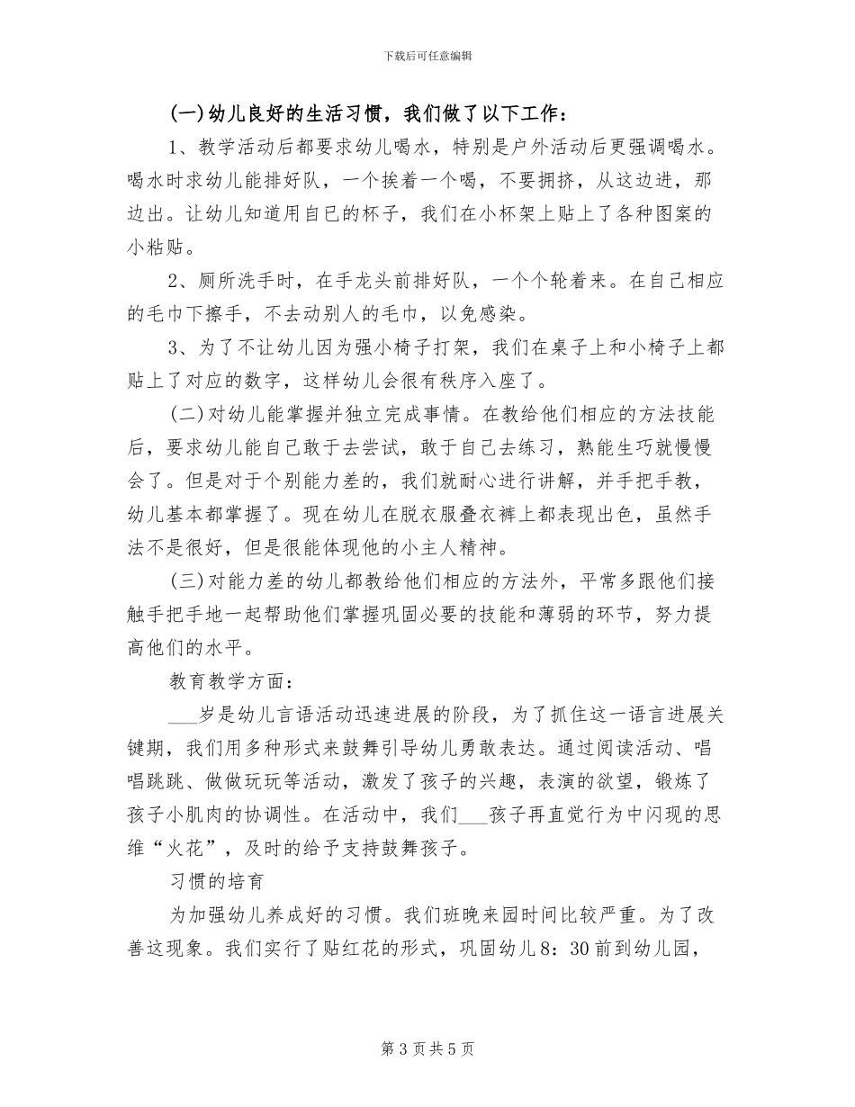 托班2024年度总结范文_第3页