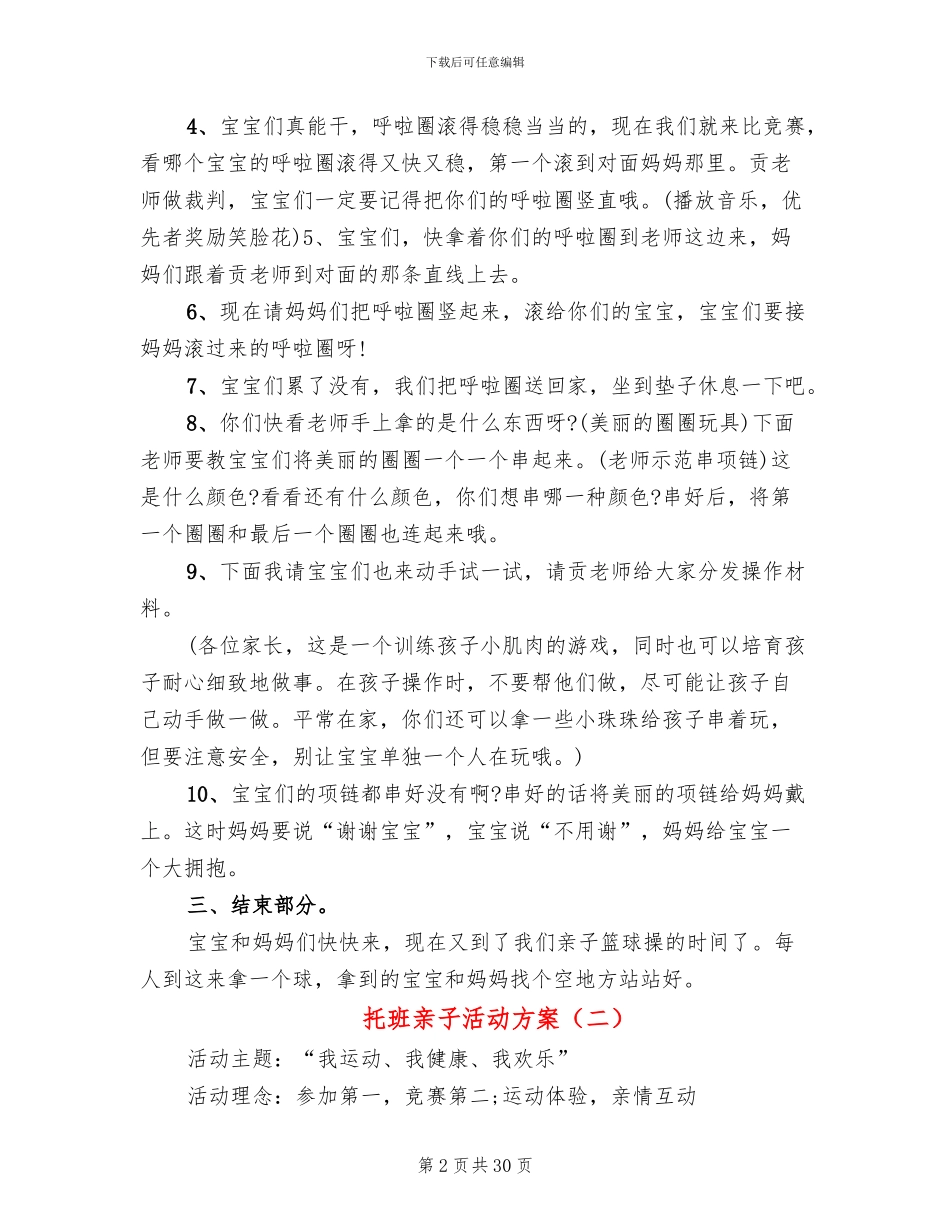 托班亲子活动方案(18篇)_第2页