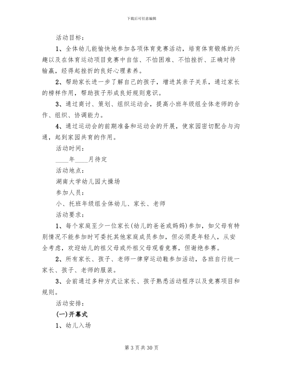 托班亲子活动方案(18篇)_第3页