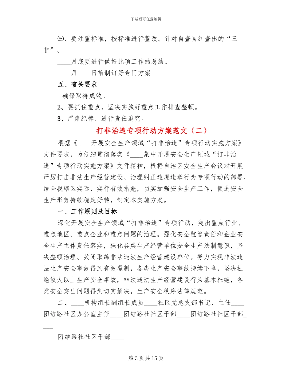打非治违专项行动方案范文(5篇)_第3页