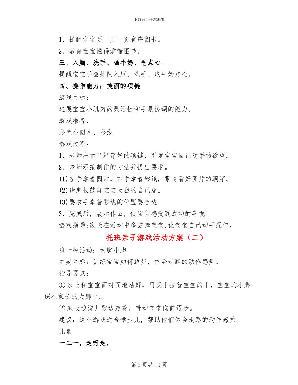 托班亲子游戏活动方案_第2页