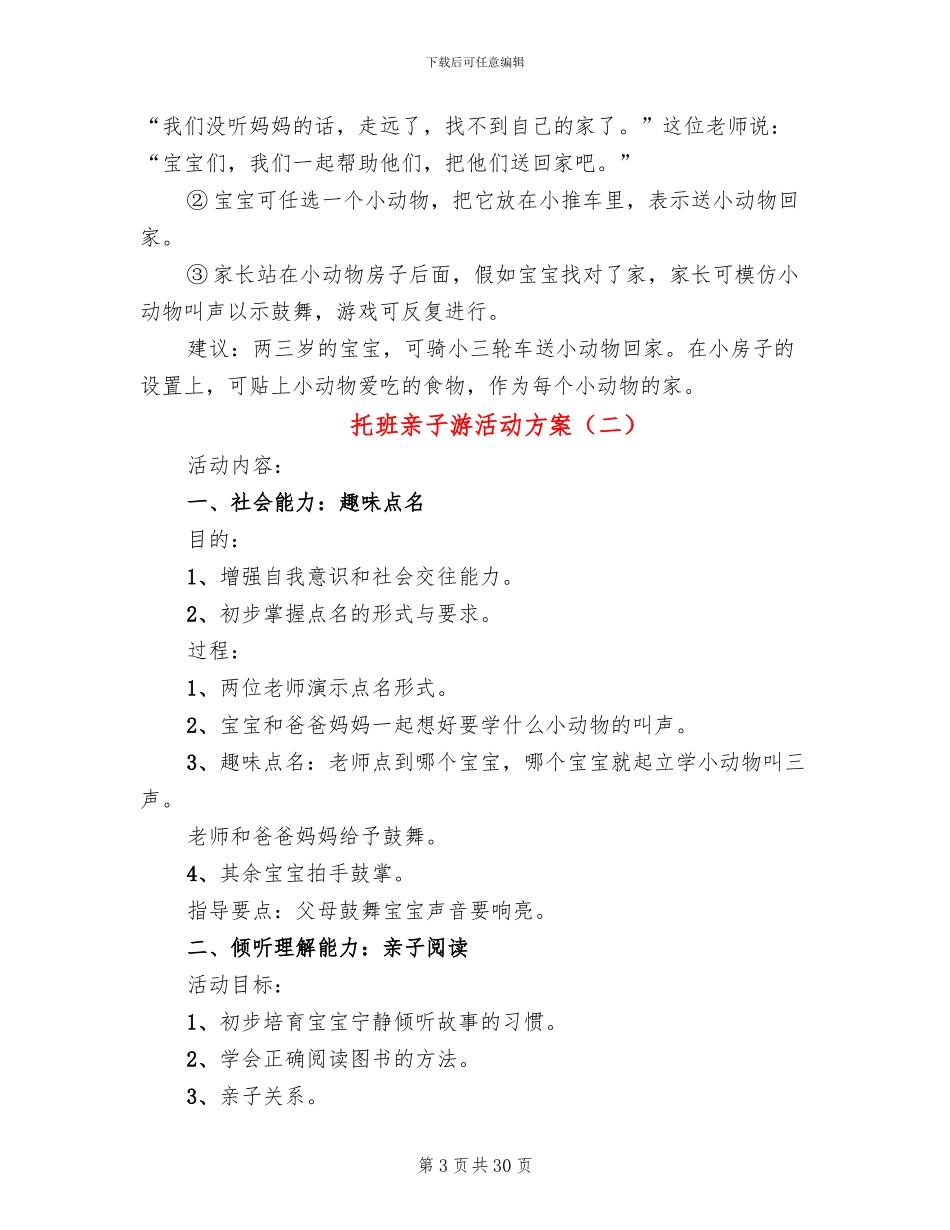 托班亲子游活动方案_第3页