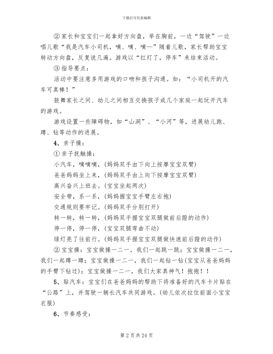 托班亲子活动方案范本(15篇)_第2页