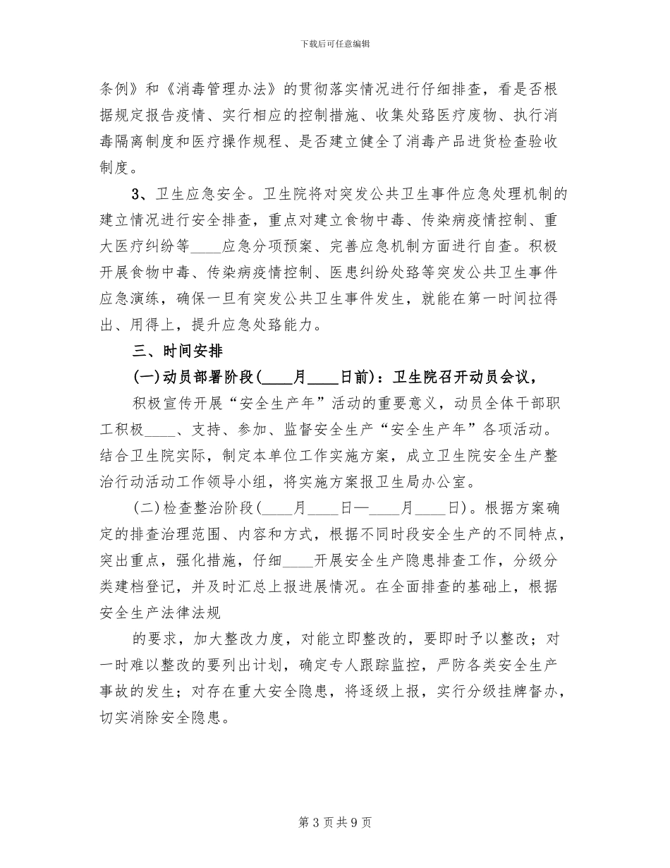 托管卫生院工作实施方案范文_第3页