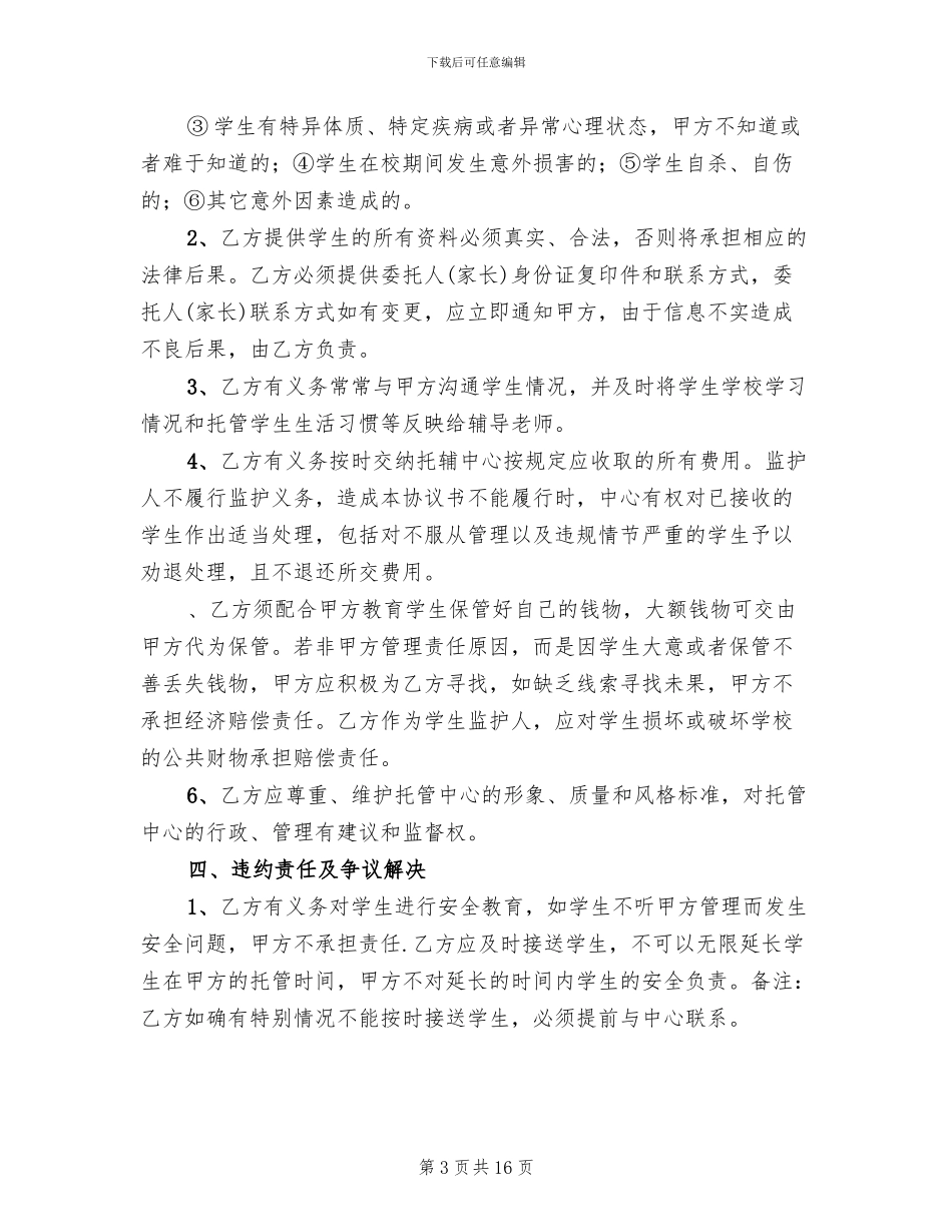 托管班工作实施方案模板(4篇)_第3页