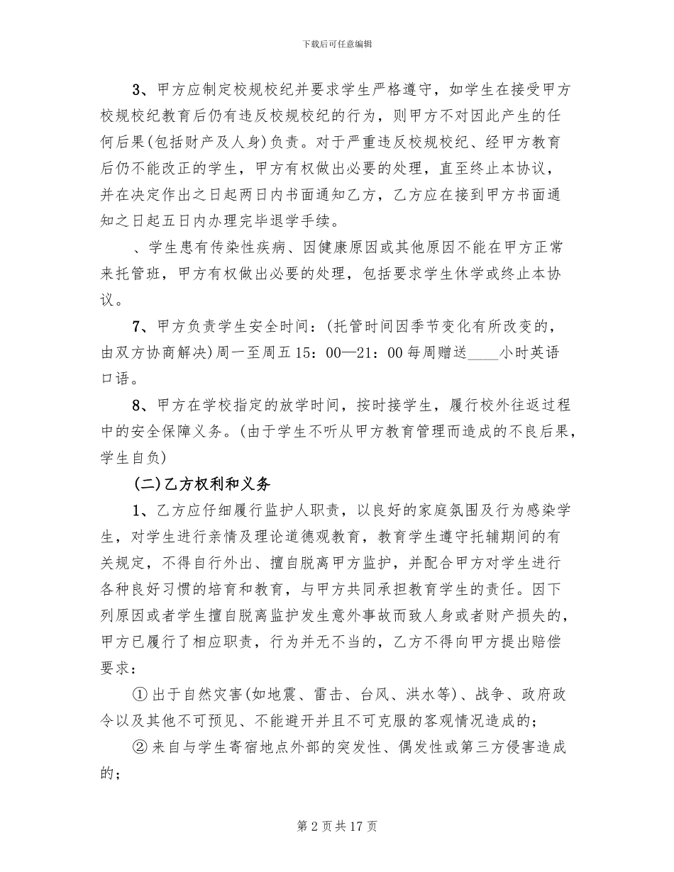 托管班工作实施方案模板_第2页