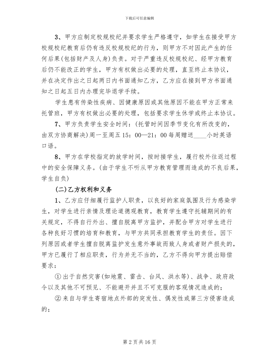 托管班工作实施方案范本_第2页