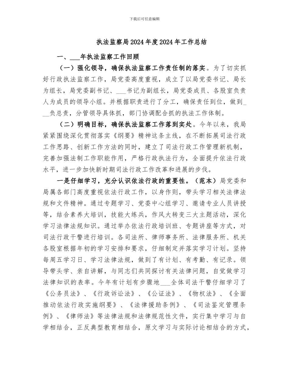 执法监察局2024年度2024年工作总结_第1页