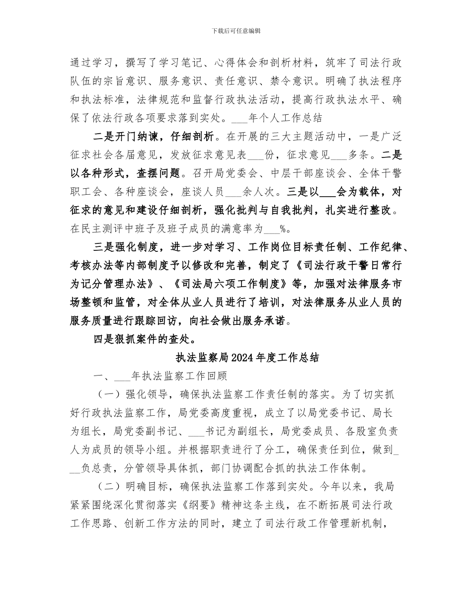 执法监察局2024年度2024年工作总结_第2页