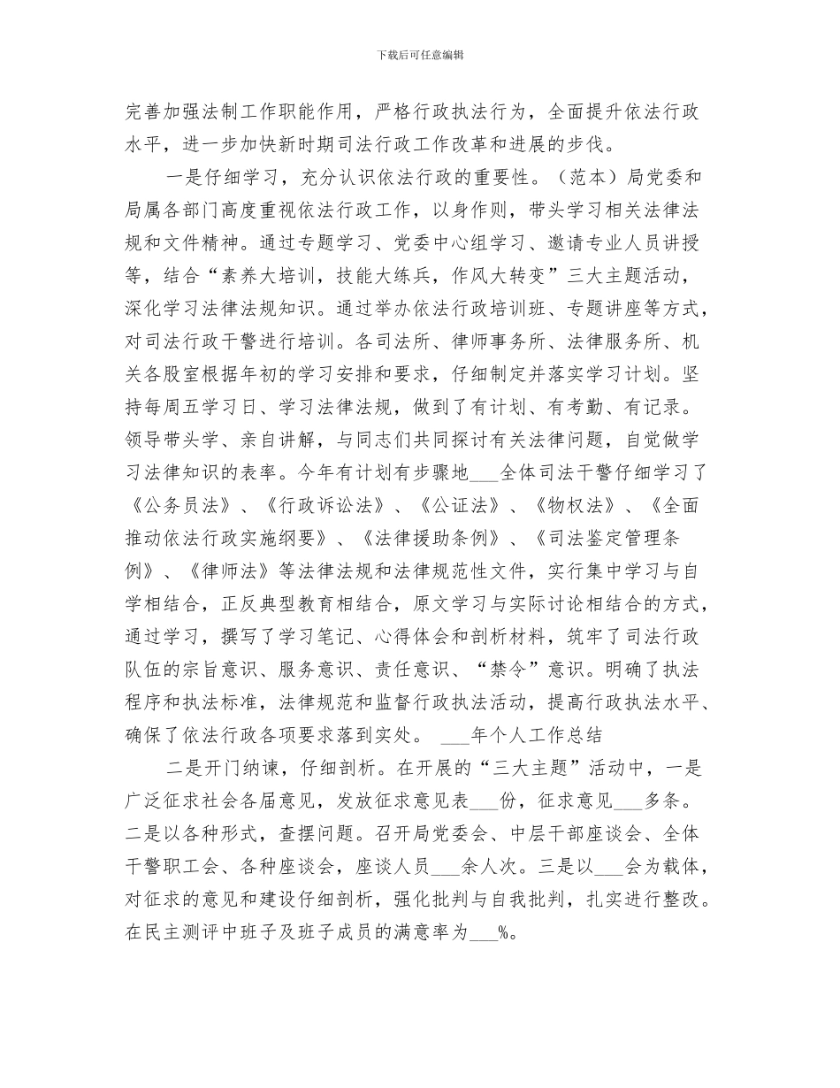 执法监察局2024年度2024年工作总结_第3页