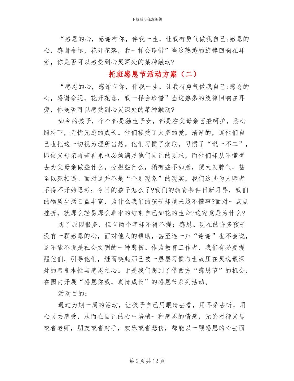 托班感恩节活动方案_第2页