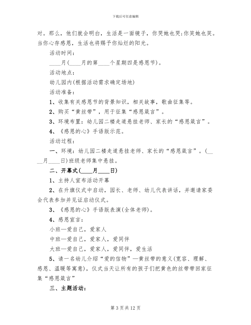 托班感恩节活动方案_第3页