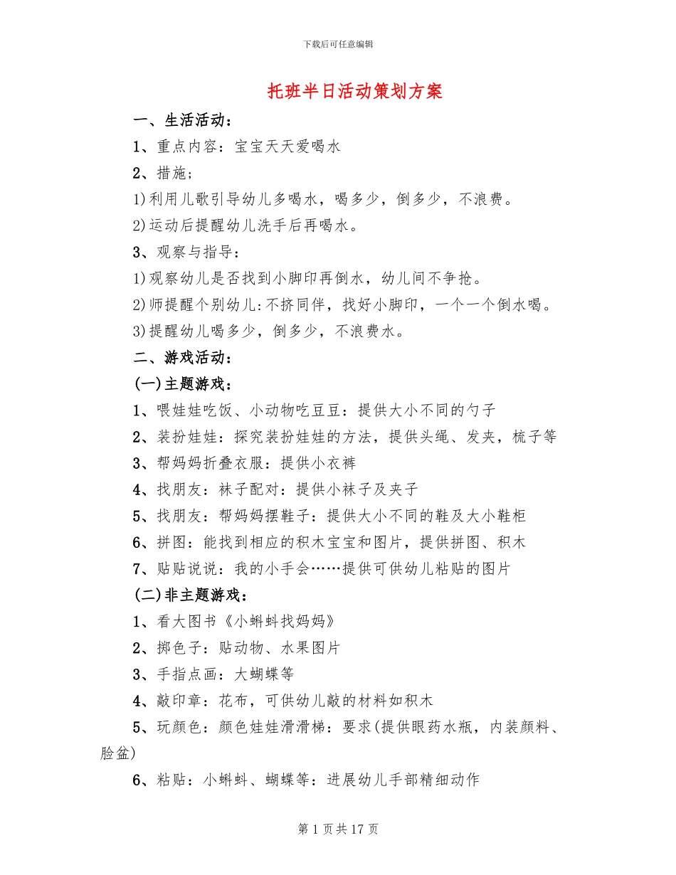 托班半日活动策划方案_第1页