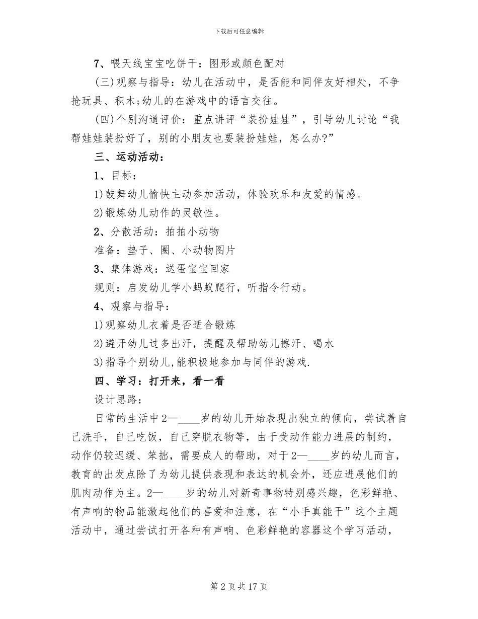 托班半日活动策划方案_第2页