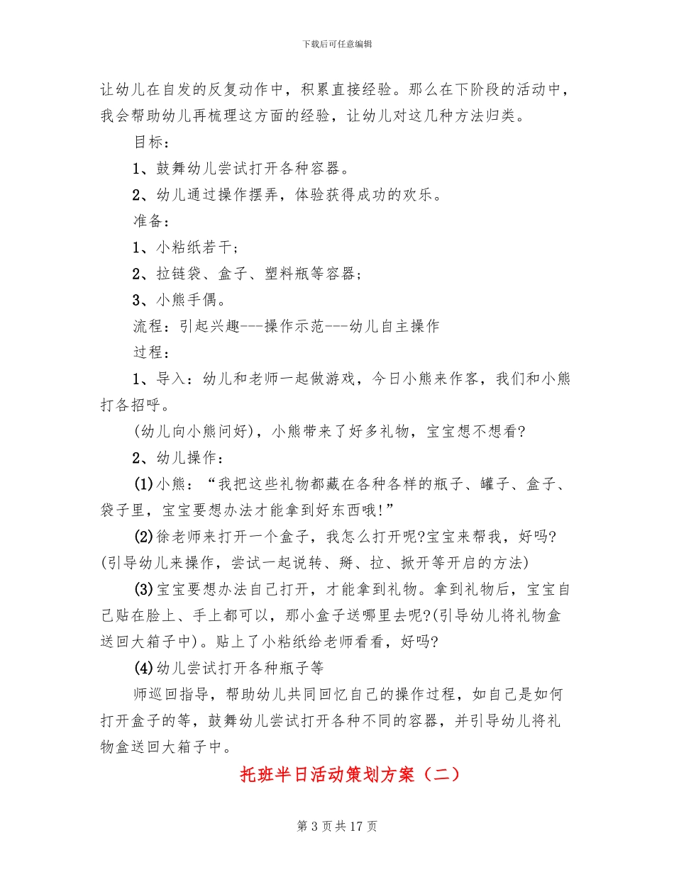 托班半日活动策划方案_第3页