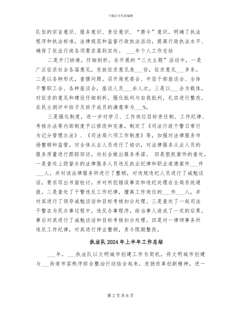 执法监察局2024年度工作总结_第2页