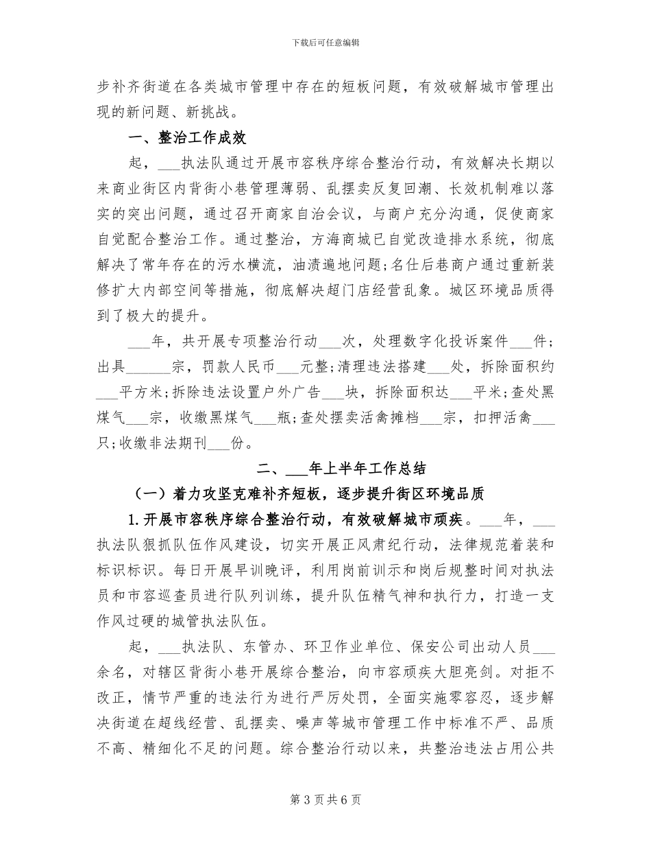 执法监察局2024年度工作总结_第3页