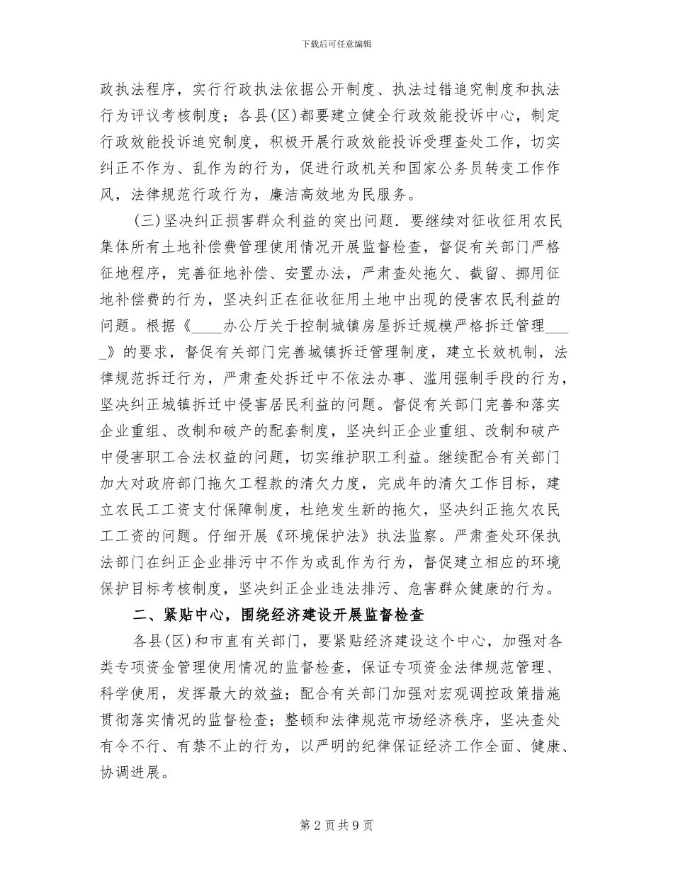 执法监察工作落实方案_第2页