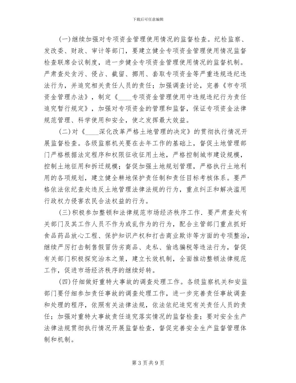 执法监察工作落实方案_第3页