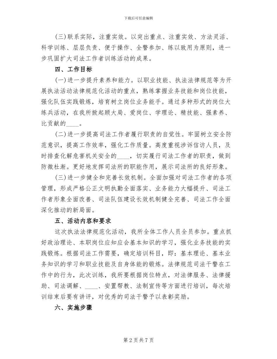 执法规范化专项活动方案范文_第2页
