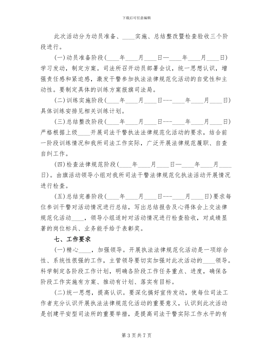 执法规范化专项活动方案范文_第3页