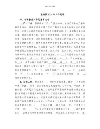 执法队2024年工作总结