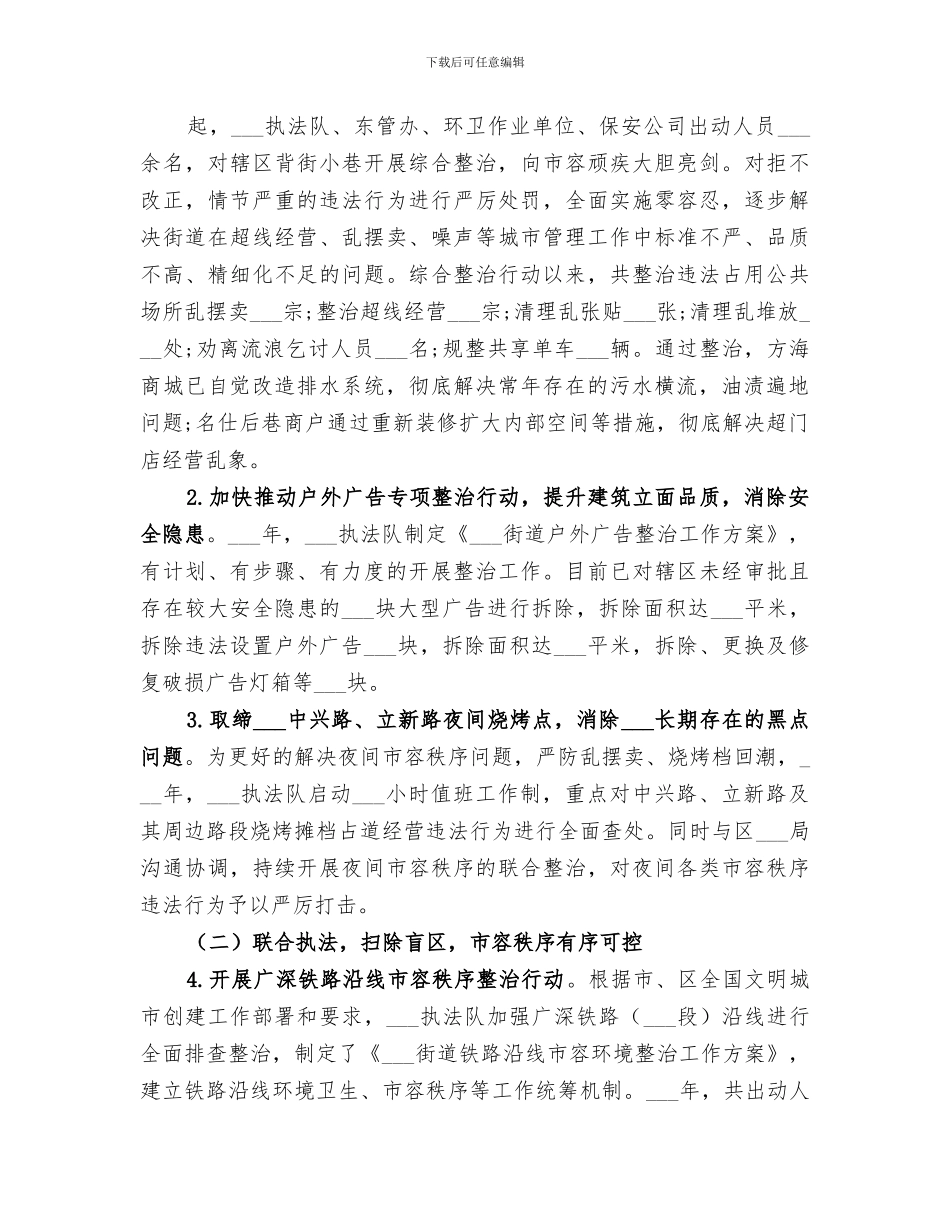 执法队2024年上半年工作总结范文_第2页