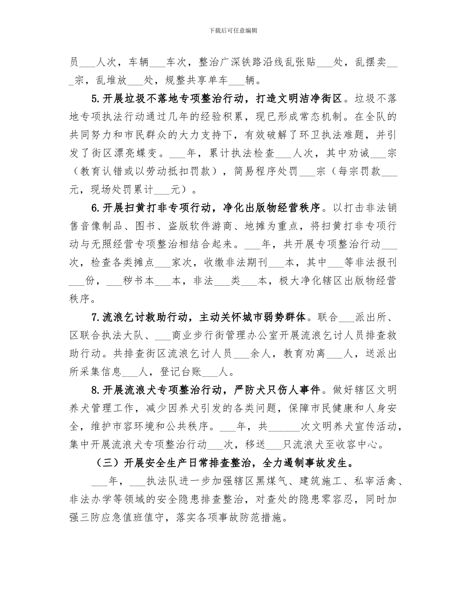 执法队2024年上半年工作总结范文_第3页