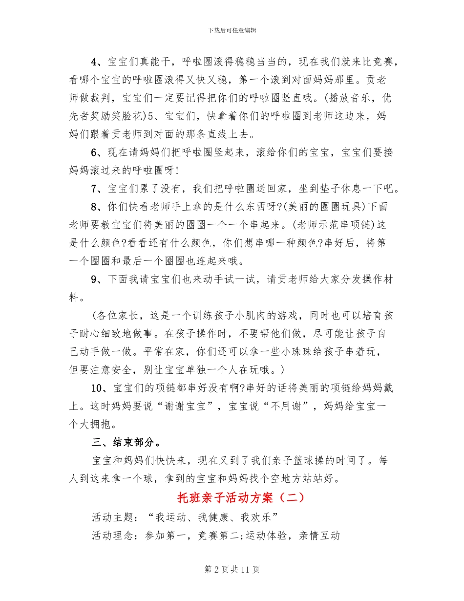 托班亲子活动方案(6篇)_第2页