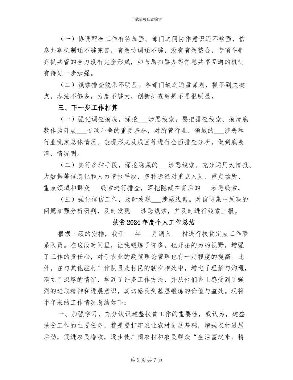 扫黑除恶2024年上半年工作总结_第2页