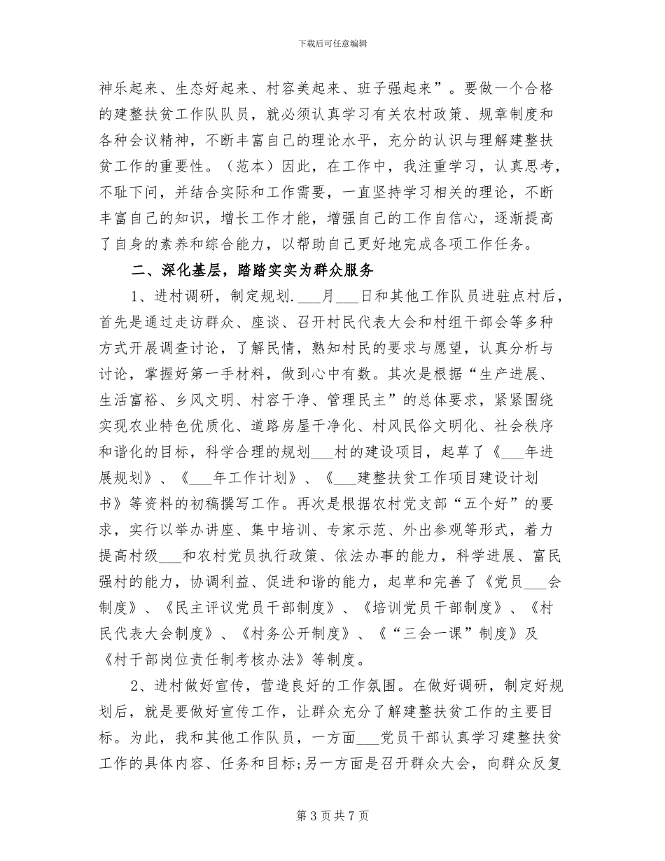 扫黑除恶2024年上半年工作总结_第3页