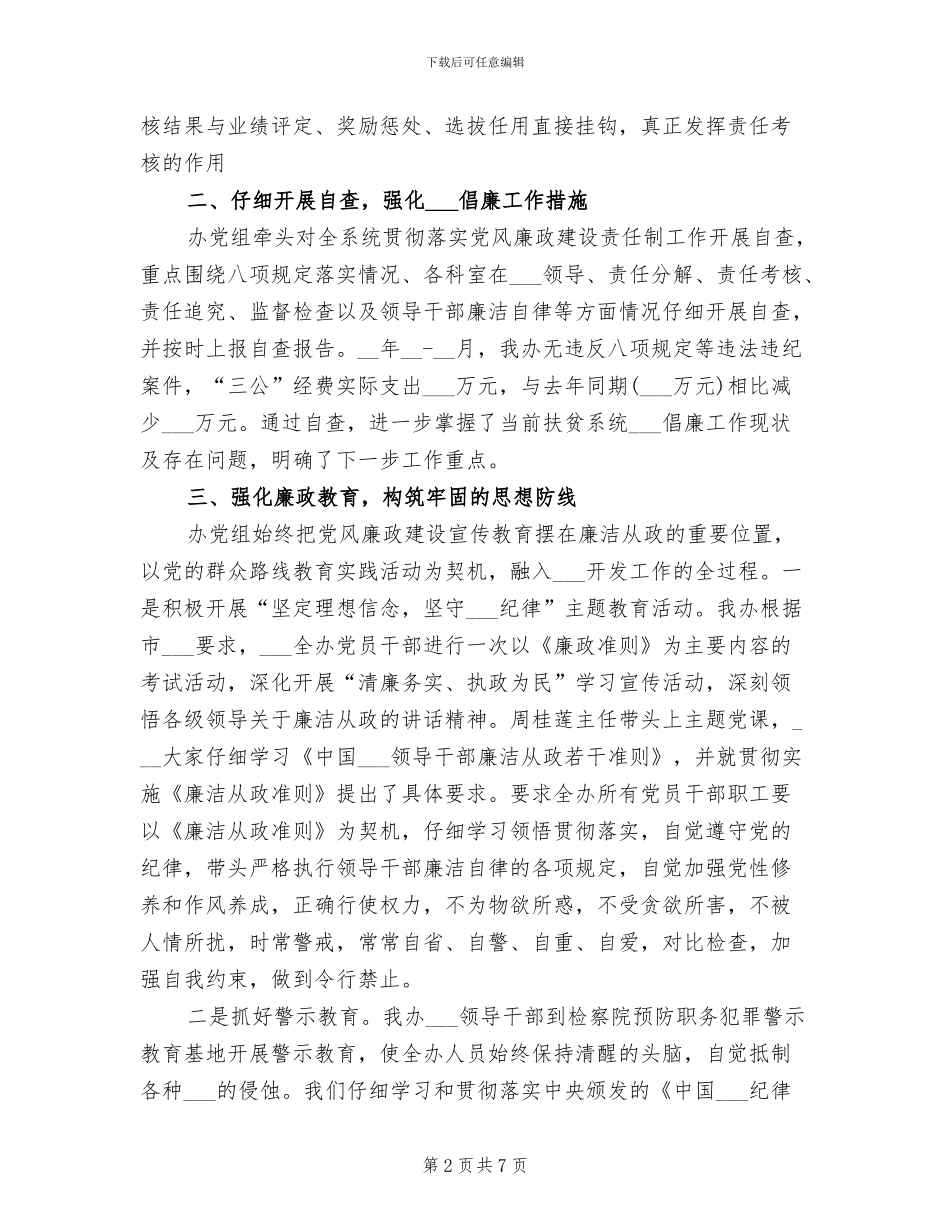 扶贫办2024年8月工作总结范文_第2页