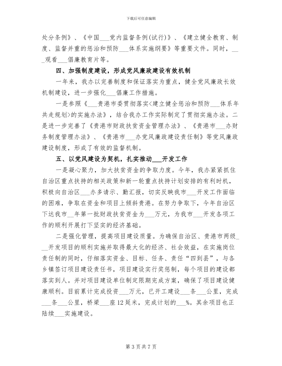 扶贫办2024年8月工作总结范文_第3页